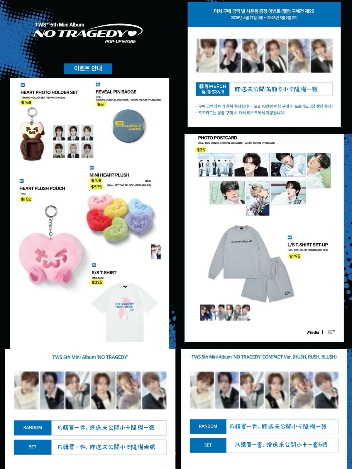 預訂｜TWS 5th Mini Album 'NO TRAGEDY' Merch List