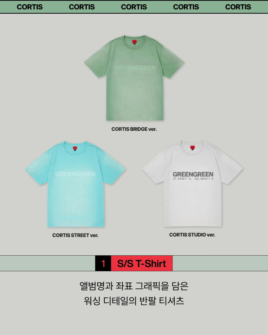 現貨｜CORTIS The 2nd EP GREENGREEN POP-UP Merch