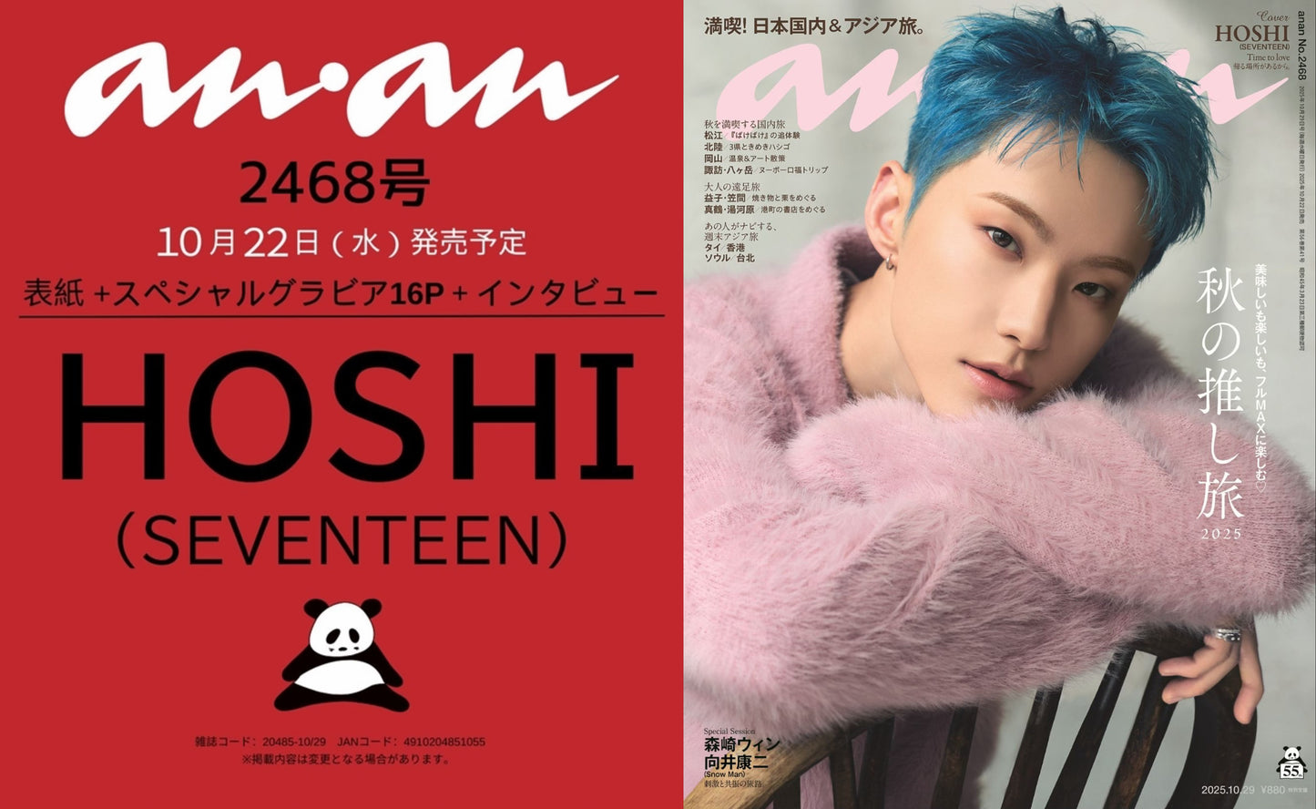 現貨｜HOSHI ANAN 2025.10