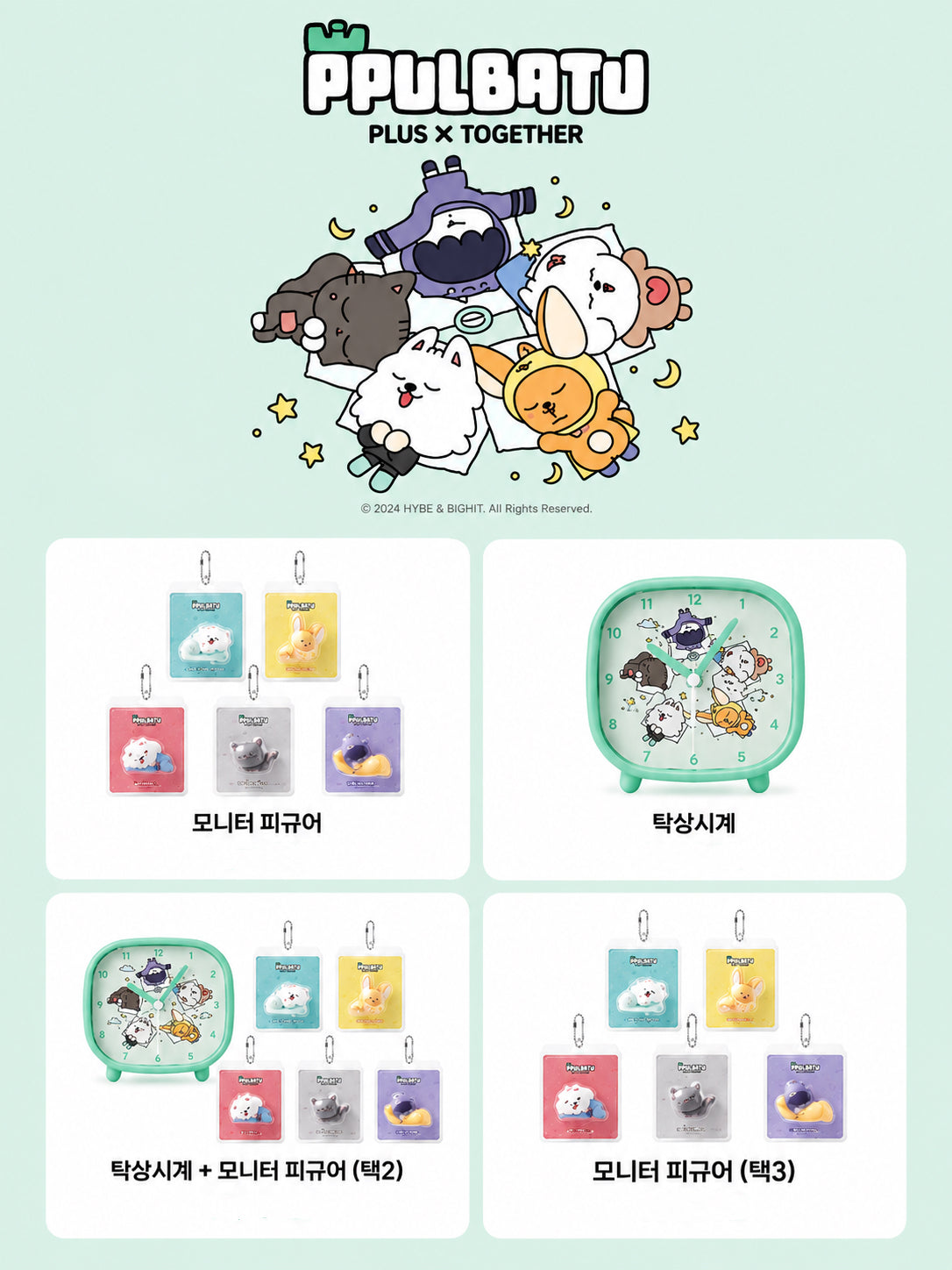 預訂｜TXT - PPULBATU PLUS x Together MD
