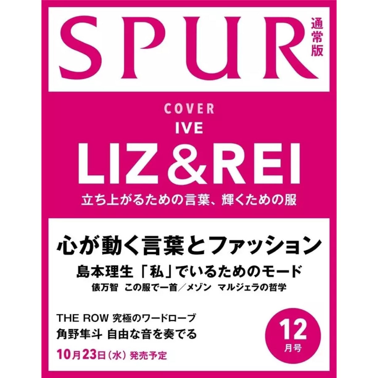 預訂｜IVE - SPUR 2024.12