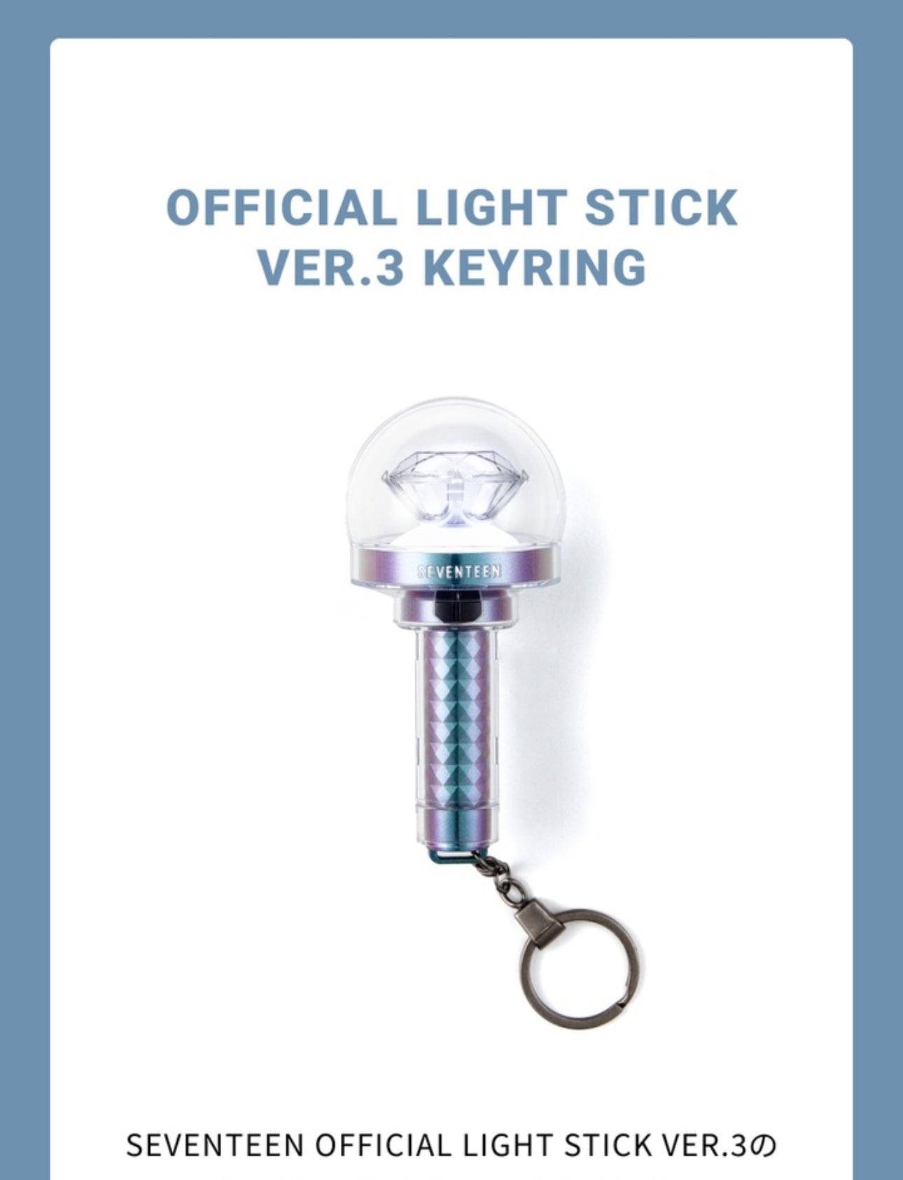 現貨*Seventeen 手燈 lightstick ver.3 (Official/Mini/10th/bongbongee keyring)
