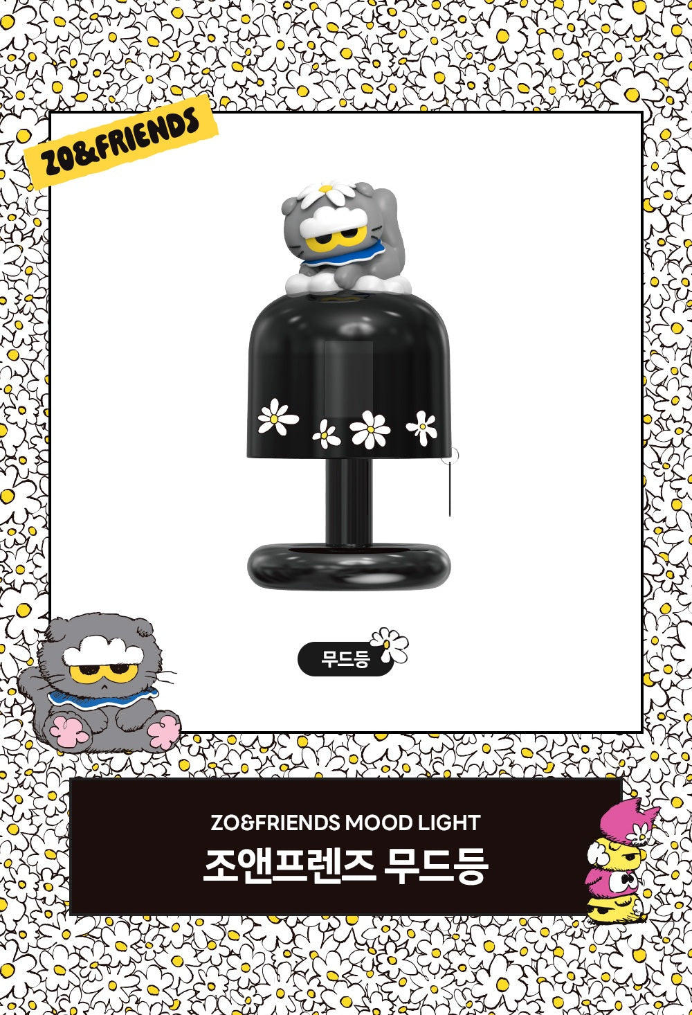 預訂｜Zo&friends Mood Lamp