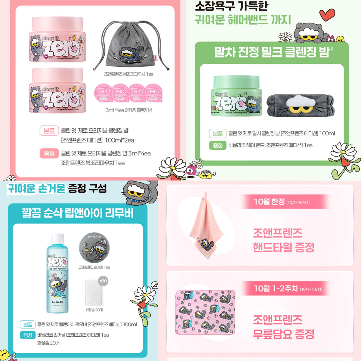 預訂｜ZO&Friends x banila co 聯乘系列🍒