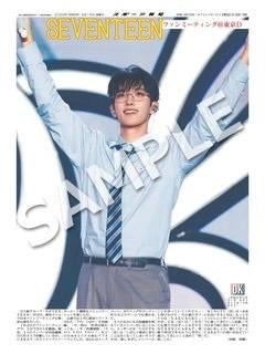 預訂 | SEVENTEEN - 東京2026FM 日本新聞紙代印 *5月尾*