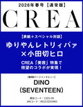 日本預訂｜CREA2026年春号