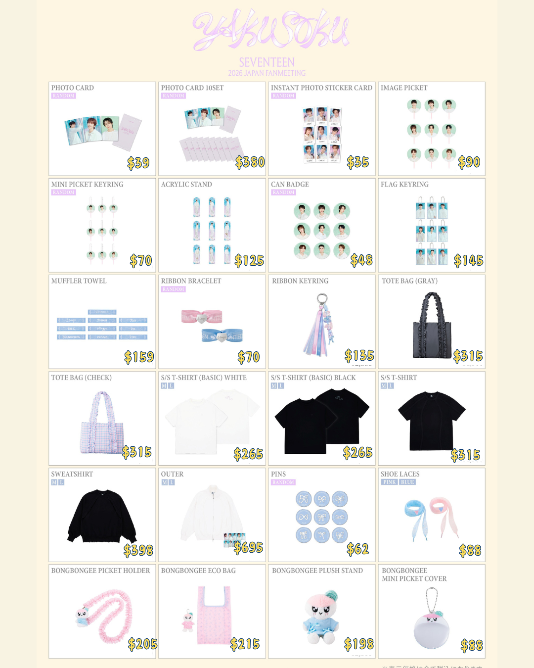 預訂 | SEVENTEEN 2026 JAPAN FANMEETING 'YAKUSOKU'OFFICIAL MERCH (二/三批)