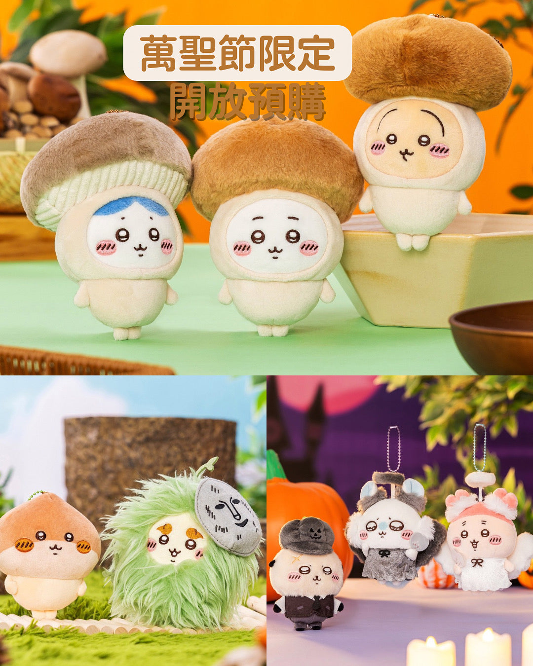 日本預訂｜ Chiikawa 萬聖節限定