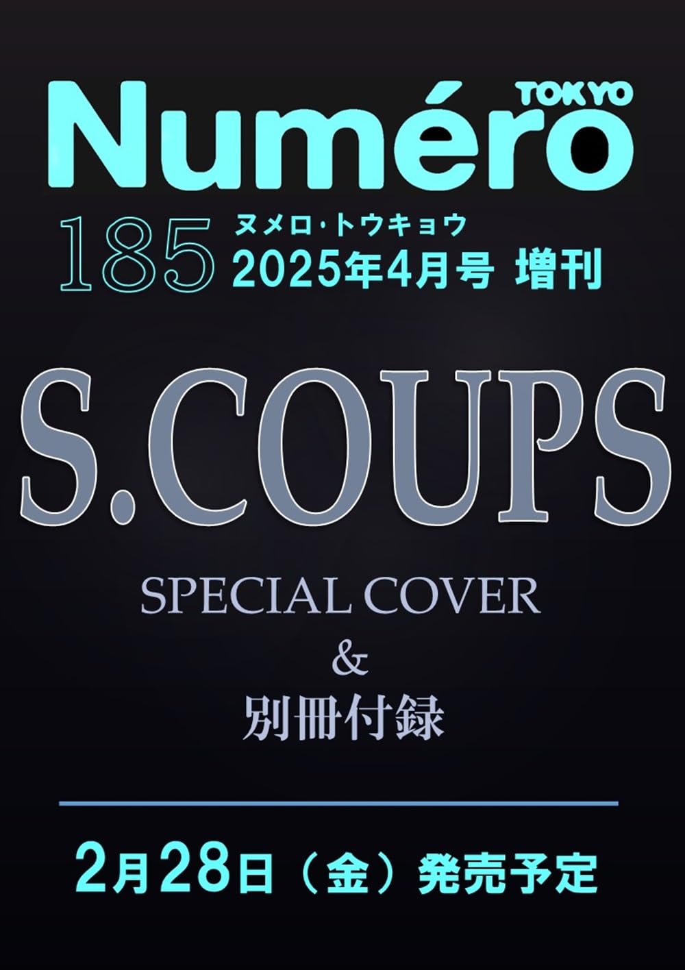 預訂｜Numero TOKYO 2025年4月號 增刊[S.COUPS]