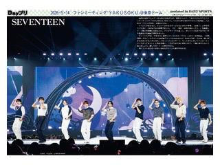 預訂 | SEVENTEEN - 東京2026FM 日本新聞紙代印 *5月尾*