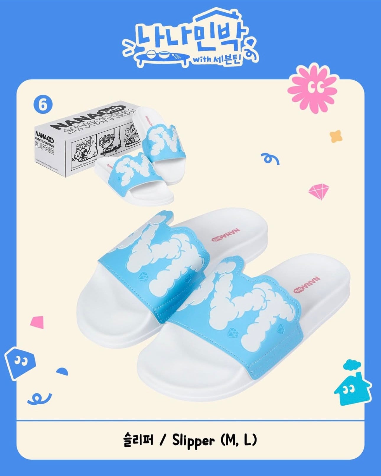 現貨｜NANA bnb with SEVENTEEN Official MD (現貨)