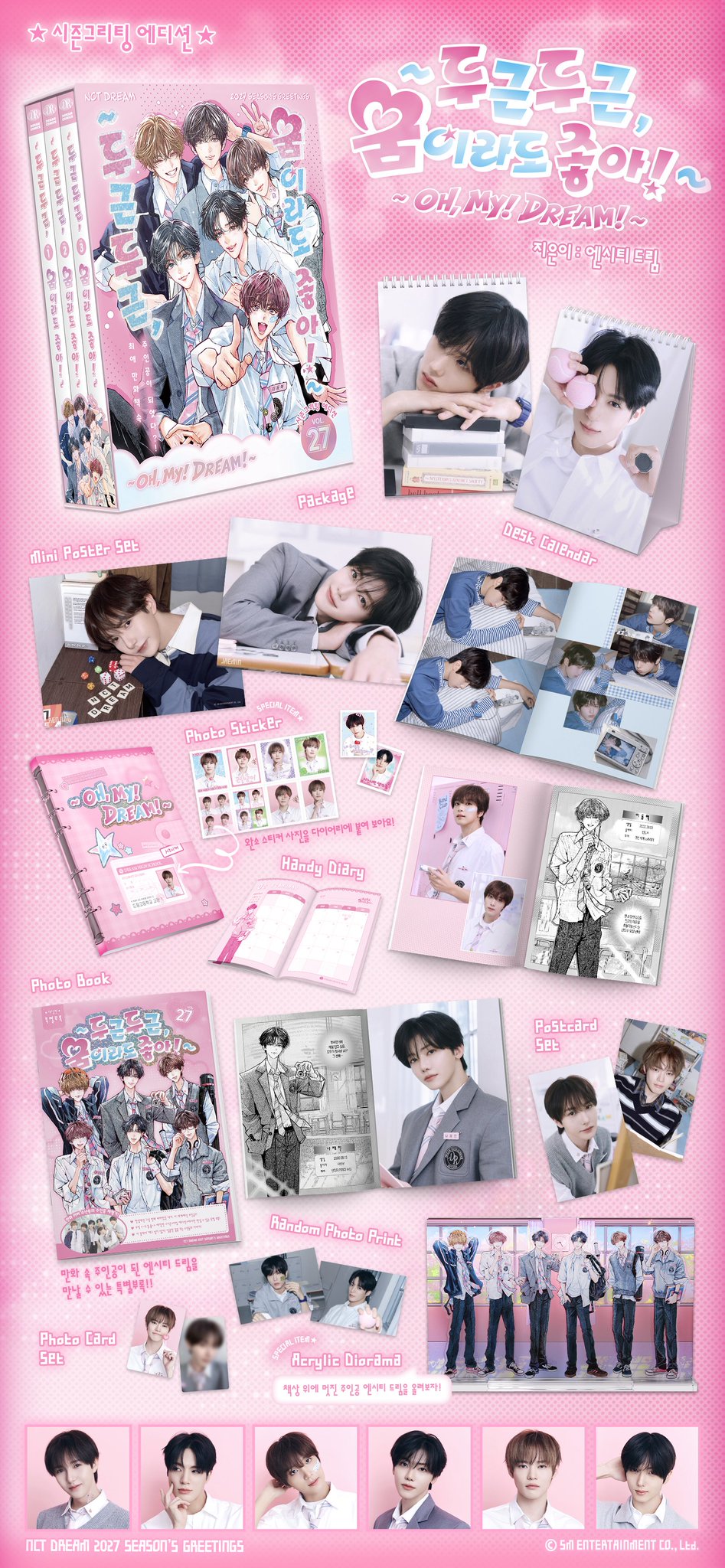 預訂｜2027 SEASON GREETING (ALL GROUP)