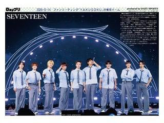 預訂 | SEVENTEEN - 東京2026FM 日本新聞紙代印 *5月尾*