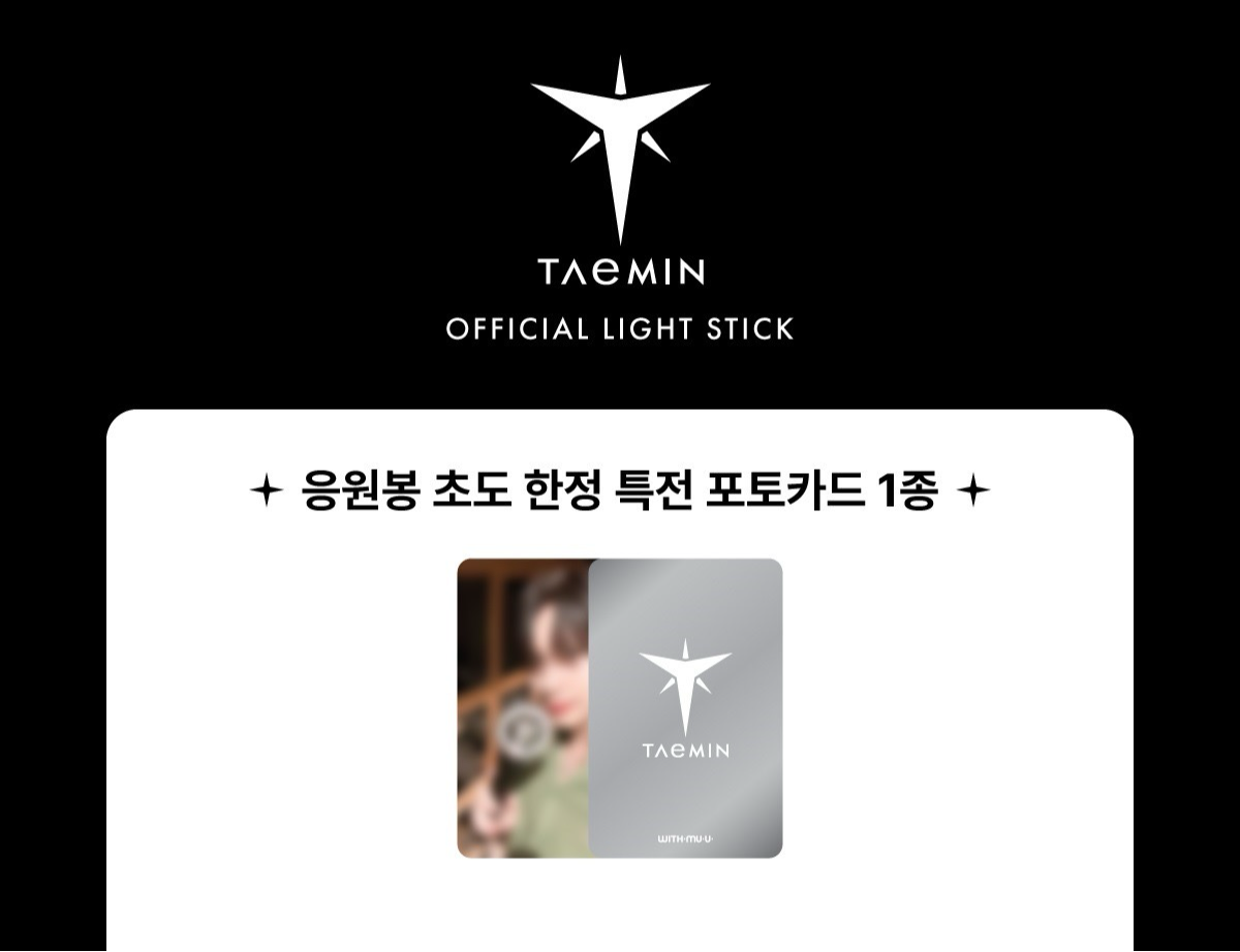 ｜SHINee Taemin Official Lightstick