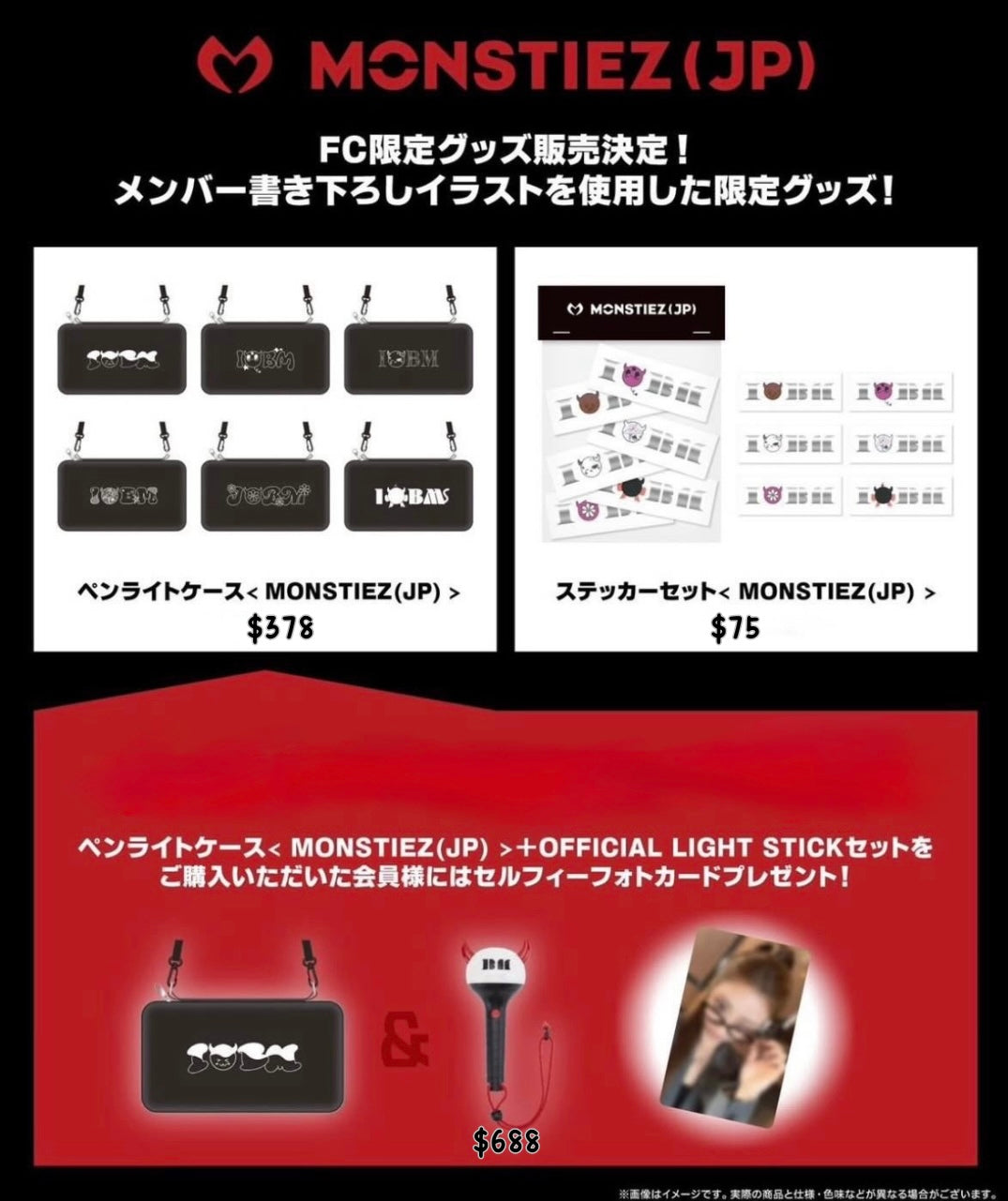 預訂｜BABYMONSTER JAPAN FC 限定