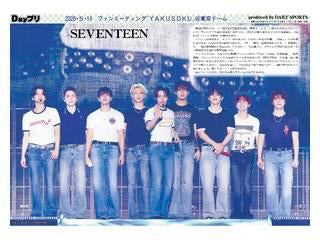 預訂 | SEVENTEEN - 東京2026FM 日本新聞紙代印 *5月尾*