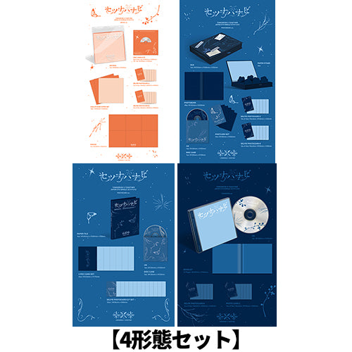 日本預訂｜TXT -  日專《セツナハナビ (Setsuna Hanabi)》