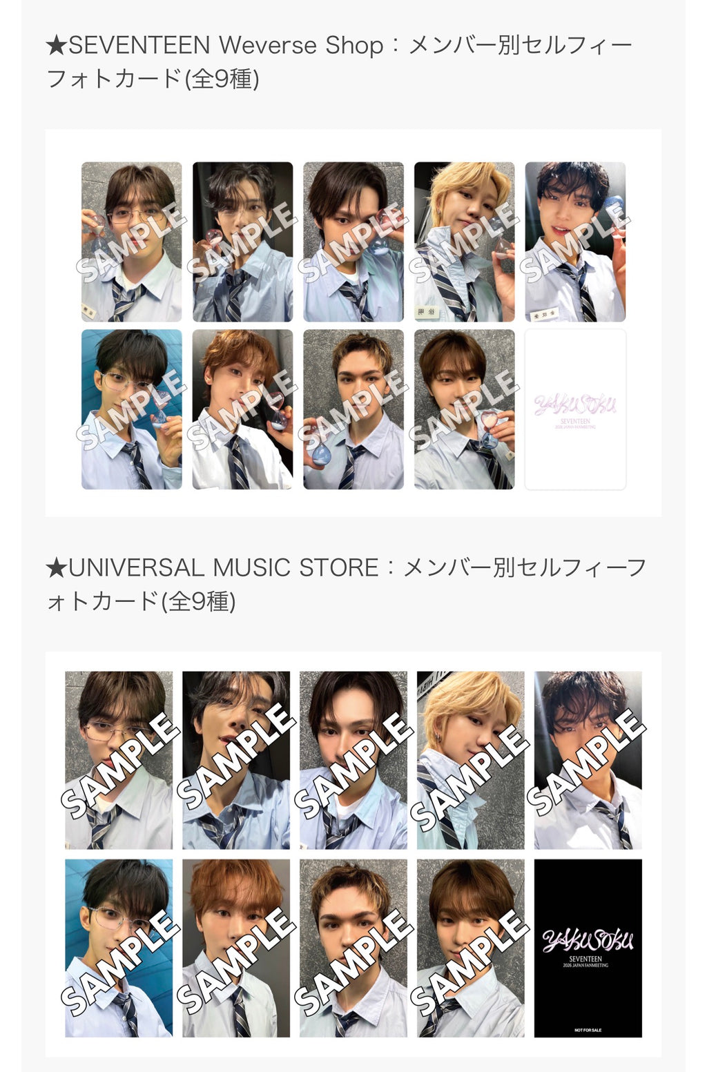 預訂｜Seventeen 2026 JAPAN FANMEETING 'YAKUSOKU' 日本場限