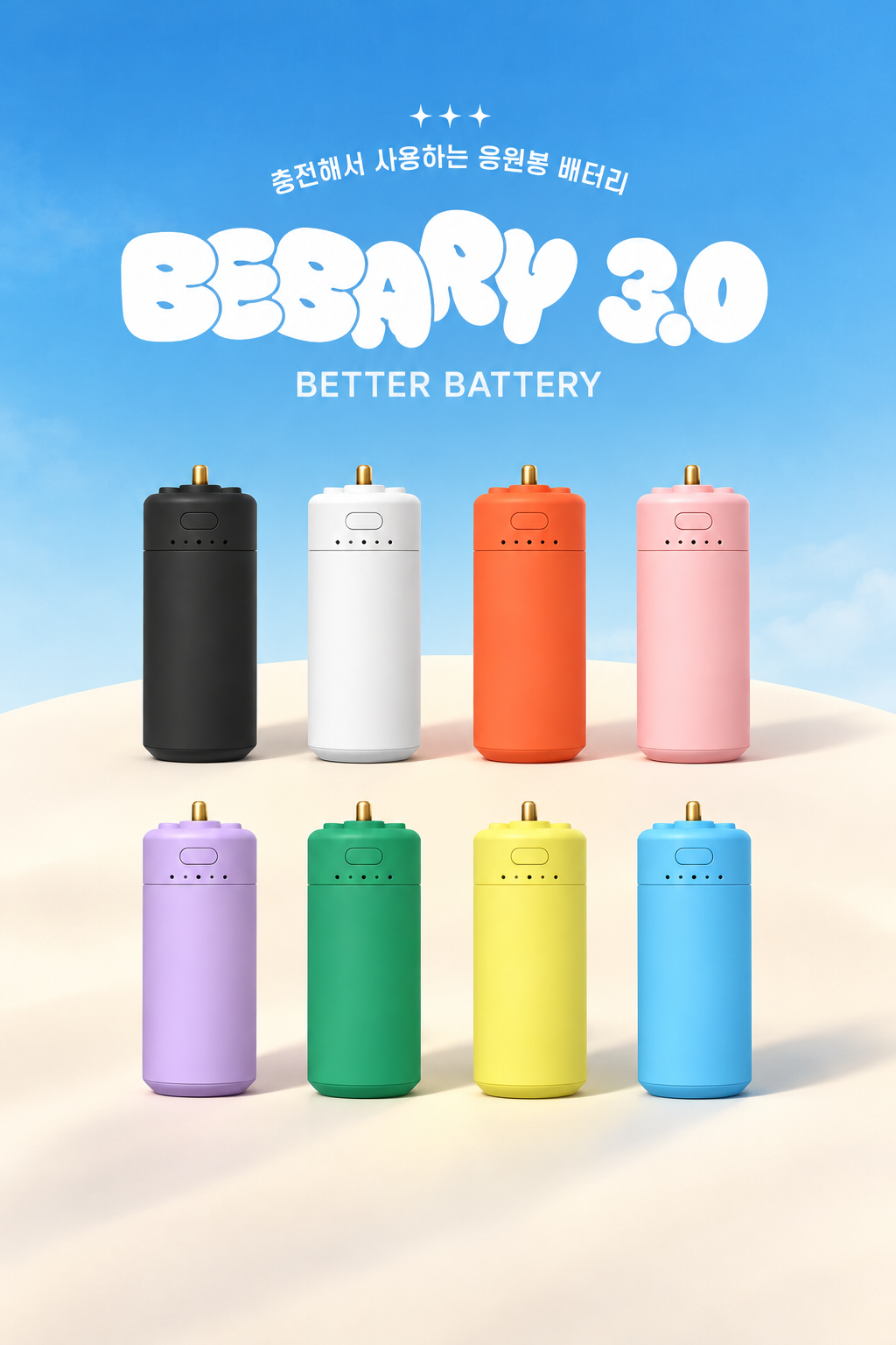 預訂｜充電式 應援棒電池