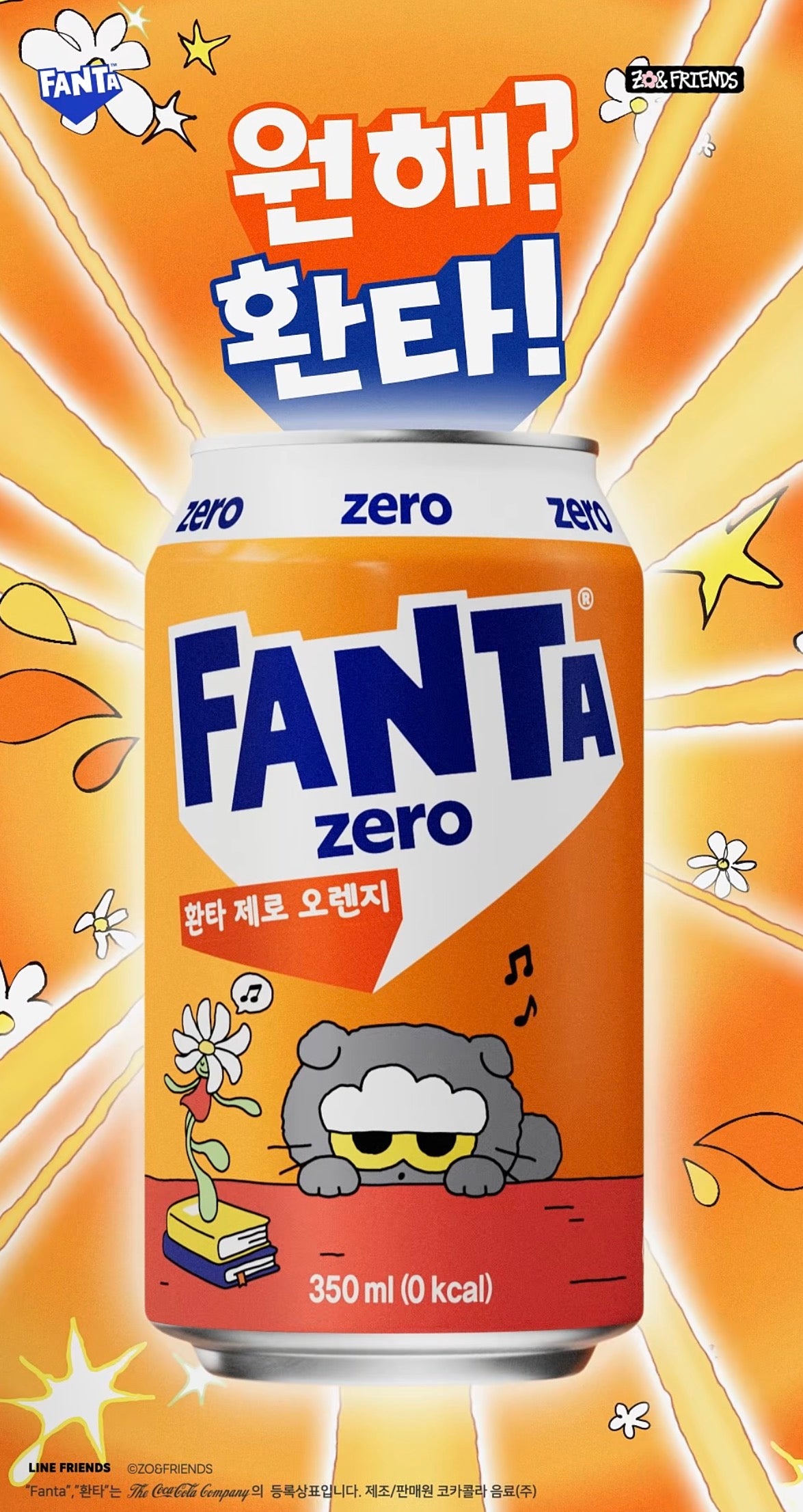 預訂｜FANTA X  ZO&FRIENDS Keycap Keyring