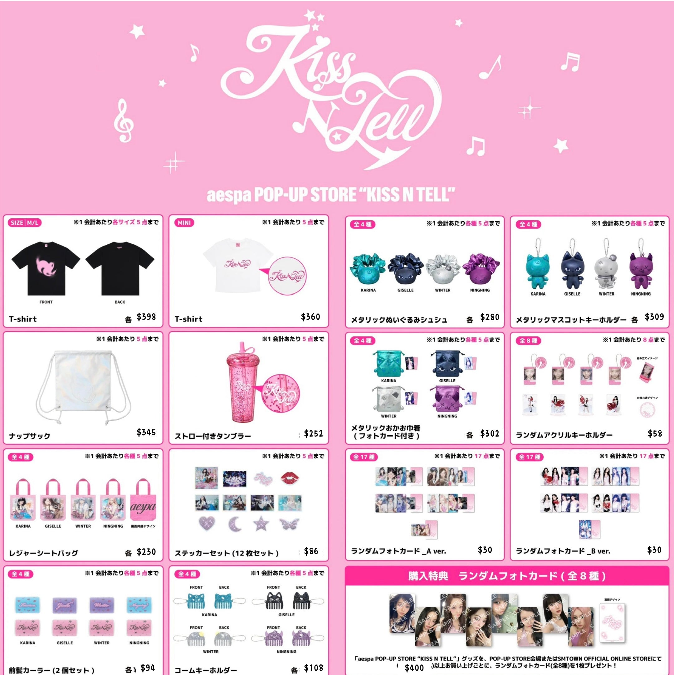 預訂｜aespa POP-UP STORE “KISS N TELL” OFFICIAL GOODS (10月尾發貨)