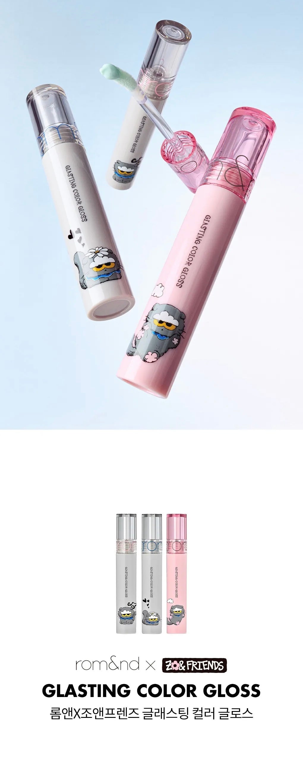 現貨｜ZO&Friends x rom&nd 聯乘系列🍒