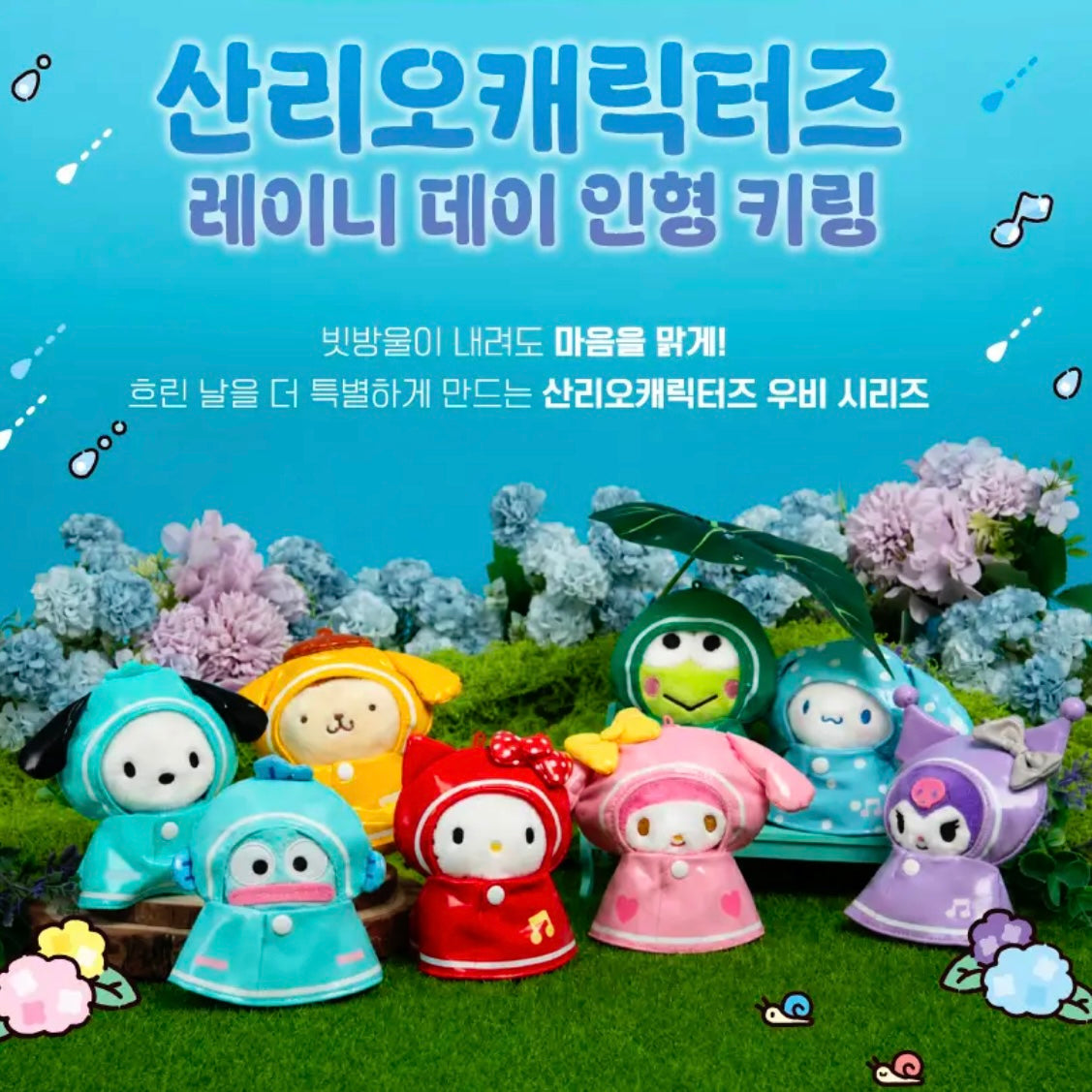 預訂｜Sanrio 雨衣系列