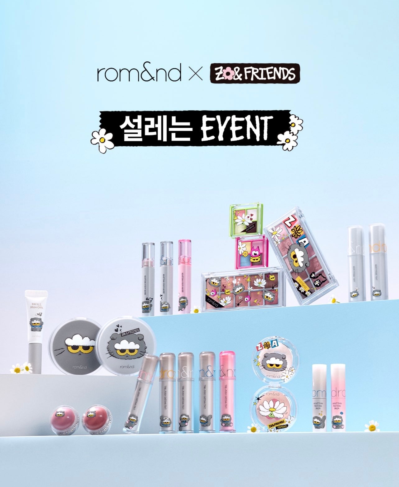 現貨｜ZO&Friends x rom&nd 聯乘系列🍒