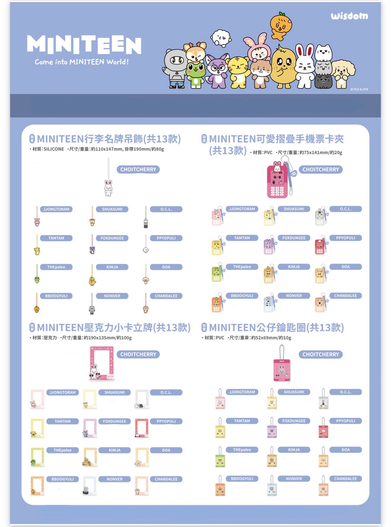 預訂｜Miniteen - 台灣限定 Merch V3
