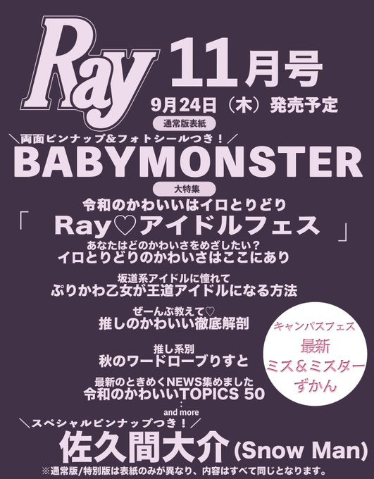 日本預訂｜Ray Japan 2026年11月号 "BABYMONSTER"