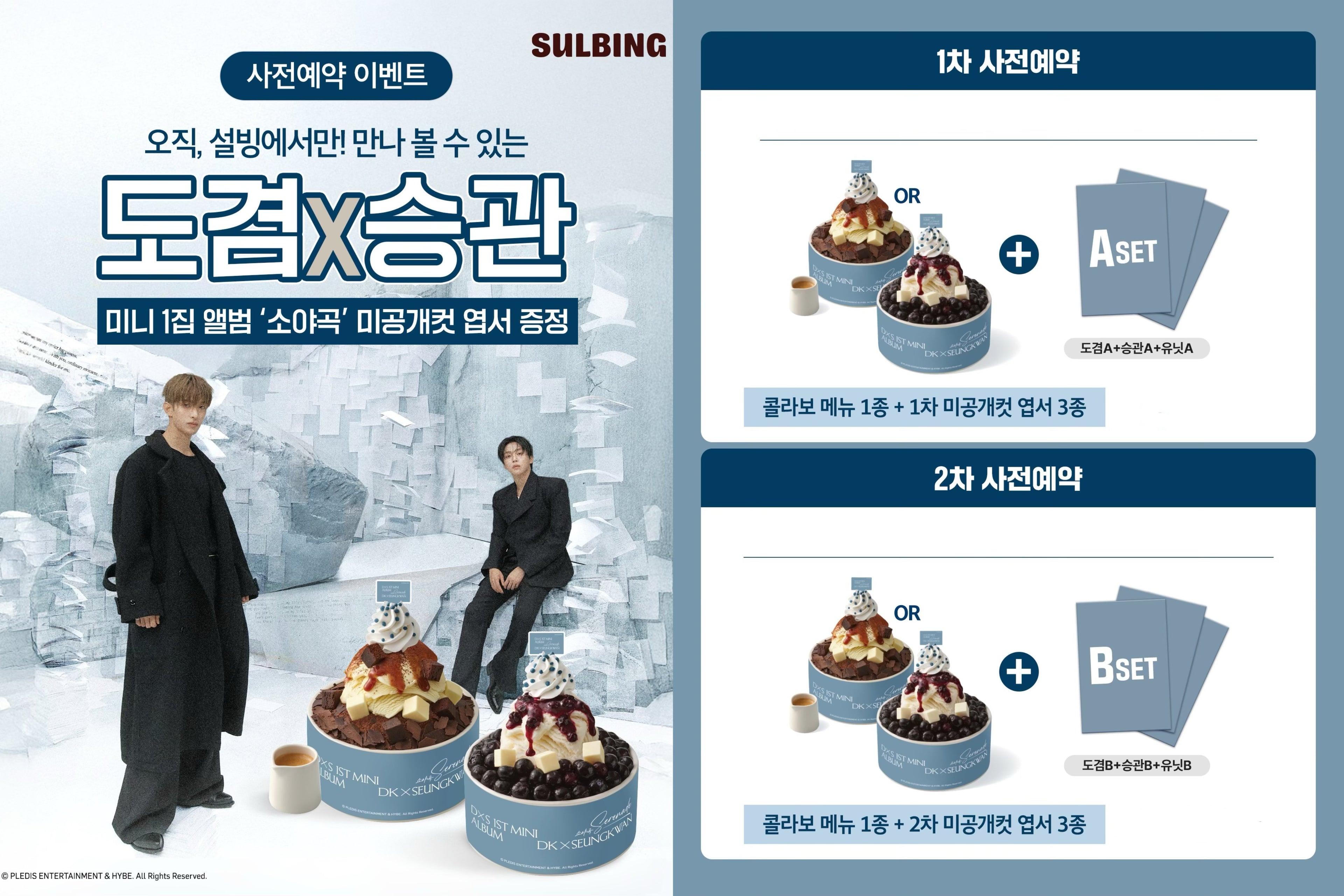 預訂｜SVT - DxS ‘sulbing’ Postcard