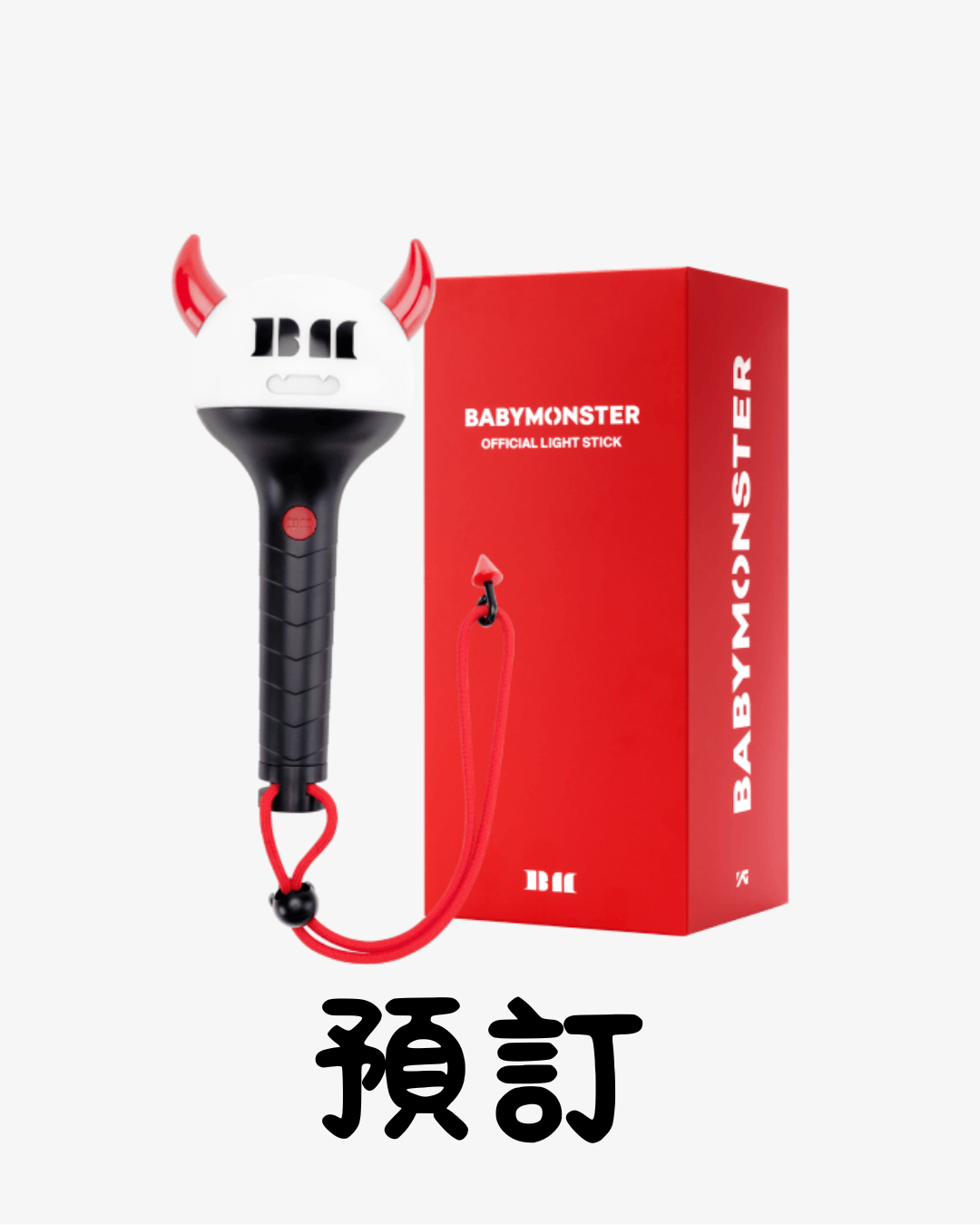 預訂｜BABYMONSTER OFFICIAL LIGHT STICK