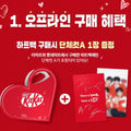 預訂｜Day6 - KitKat Valentine event