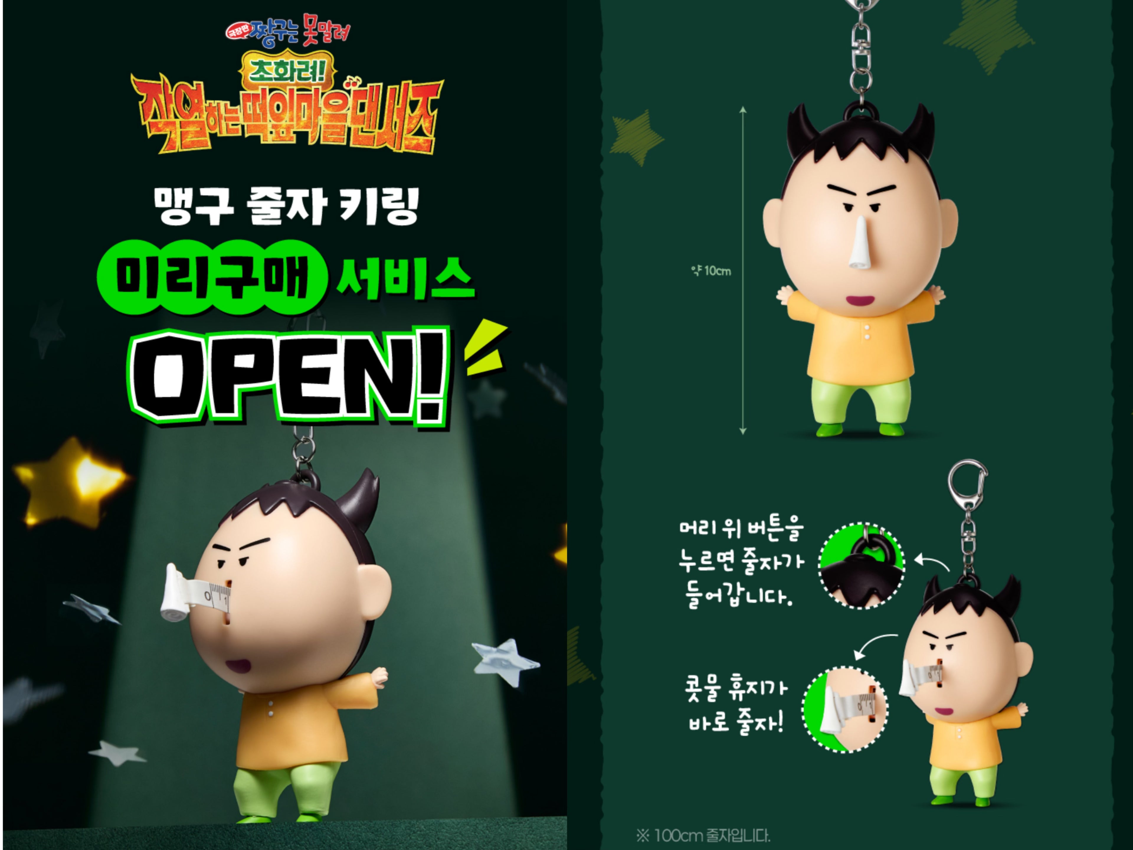 韓國代購｜蠟筆小新 阿呆 卷尺