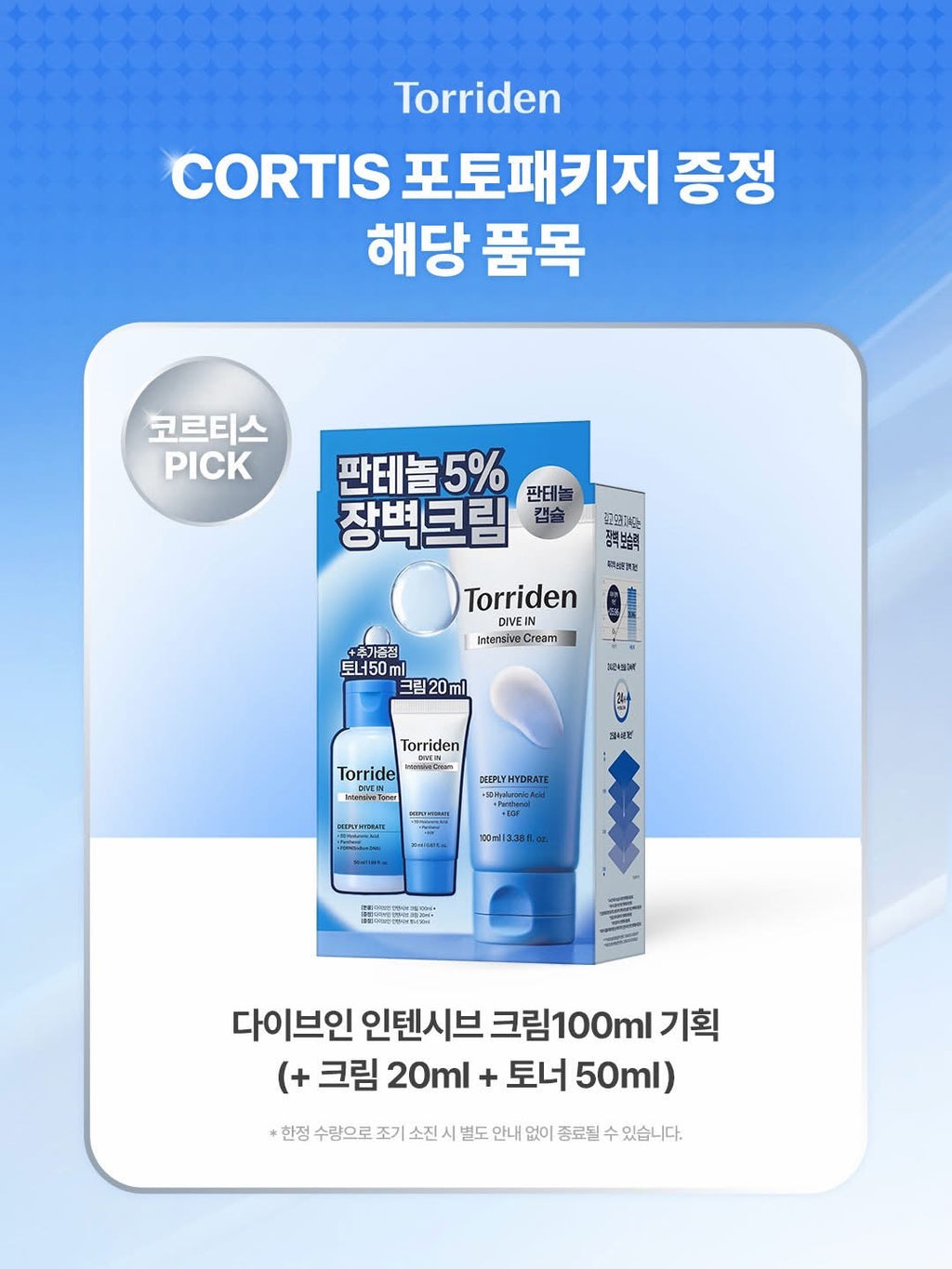 預訂｜Torriden × Cortis 限定 (連卡套+一套卡）
