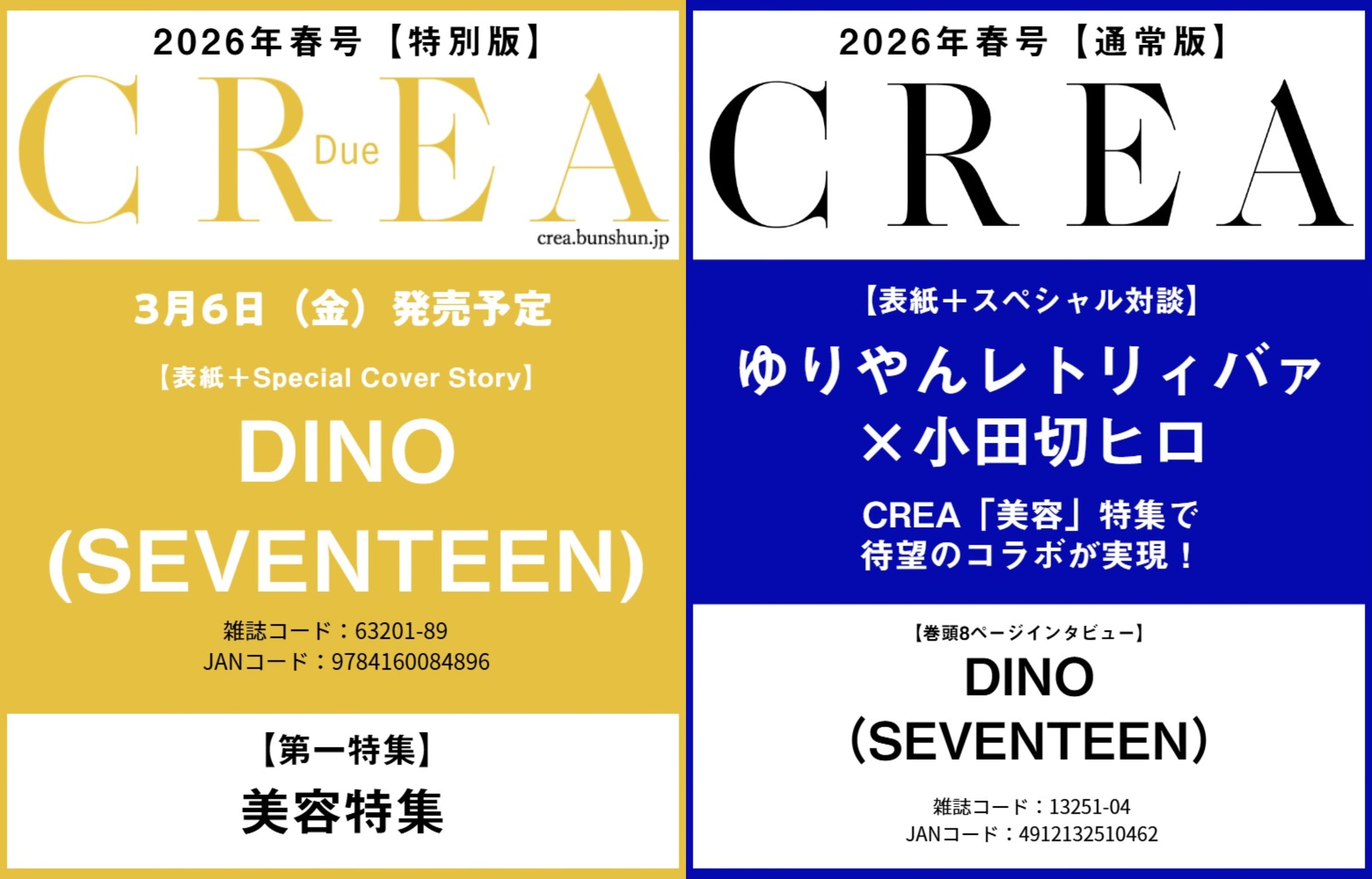 日本預訂｜CREA2026年春号