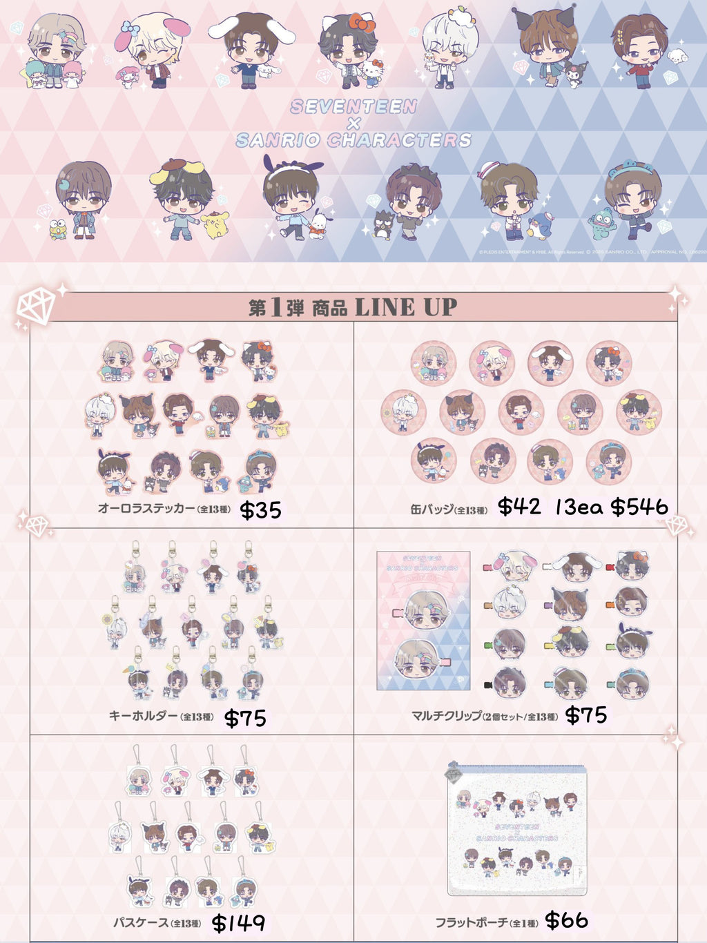 現貨｜ "SVT｜SEVENTEEN x SANRIO MD