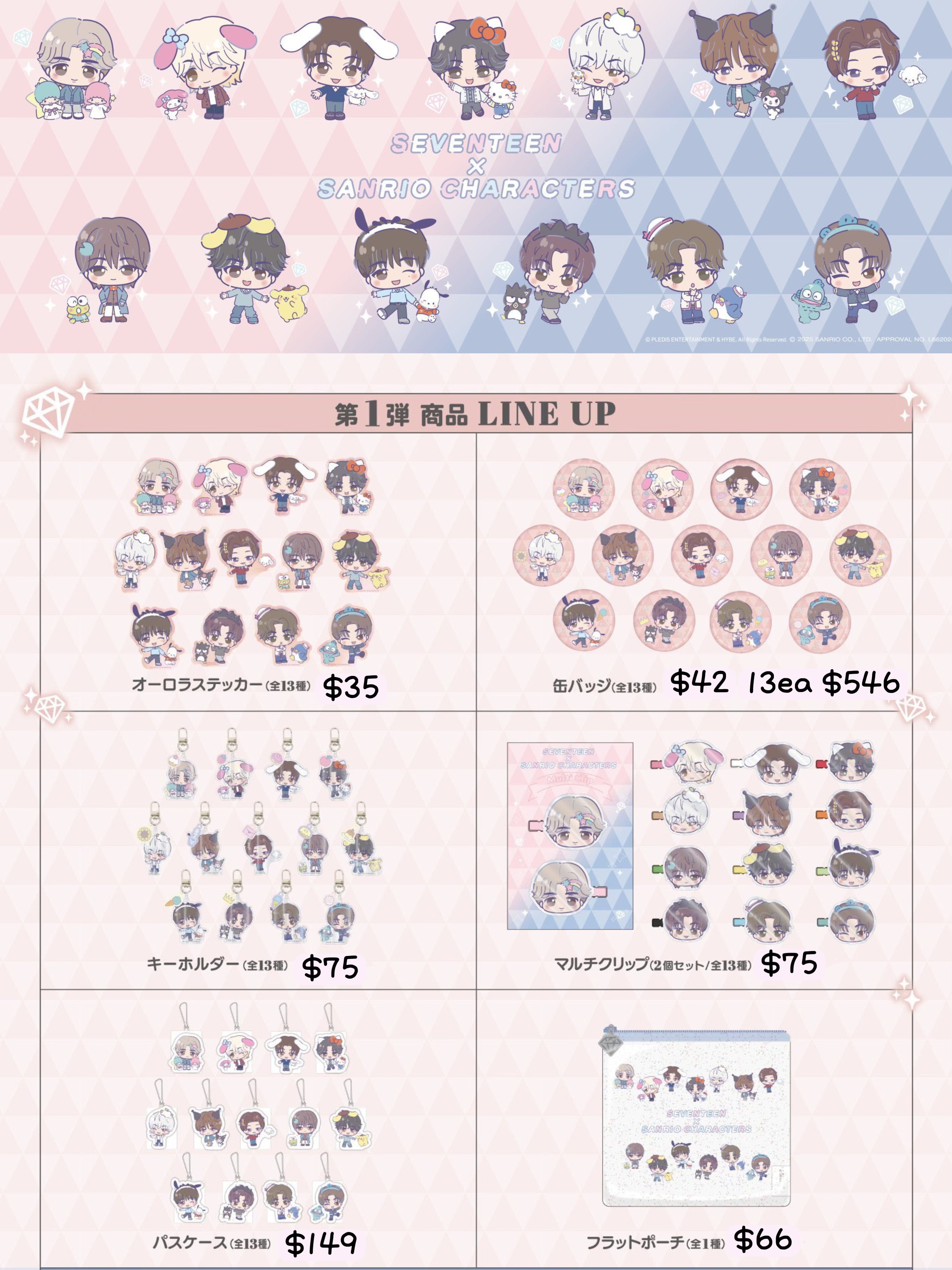 現貨｜ "SVT｜SEVENTEEN x SANRIO MD