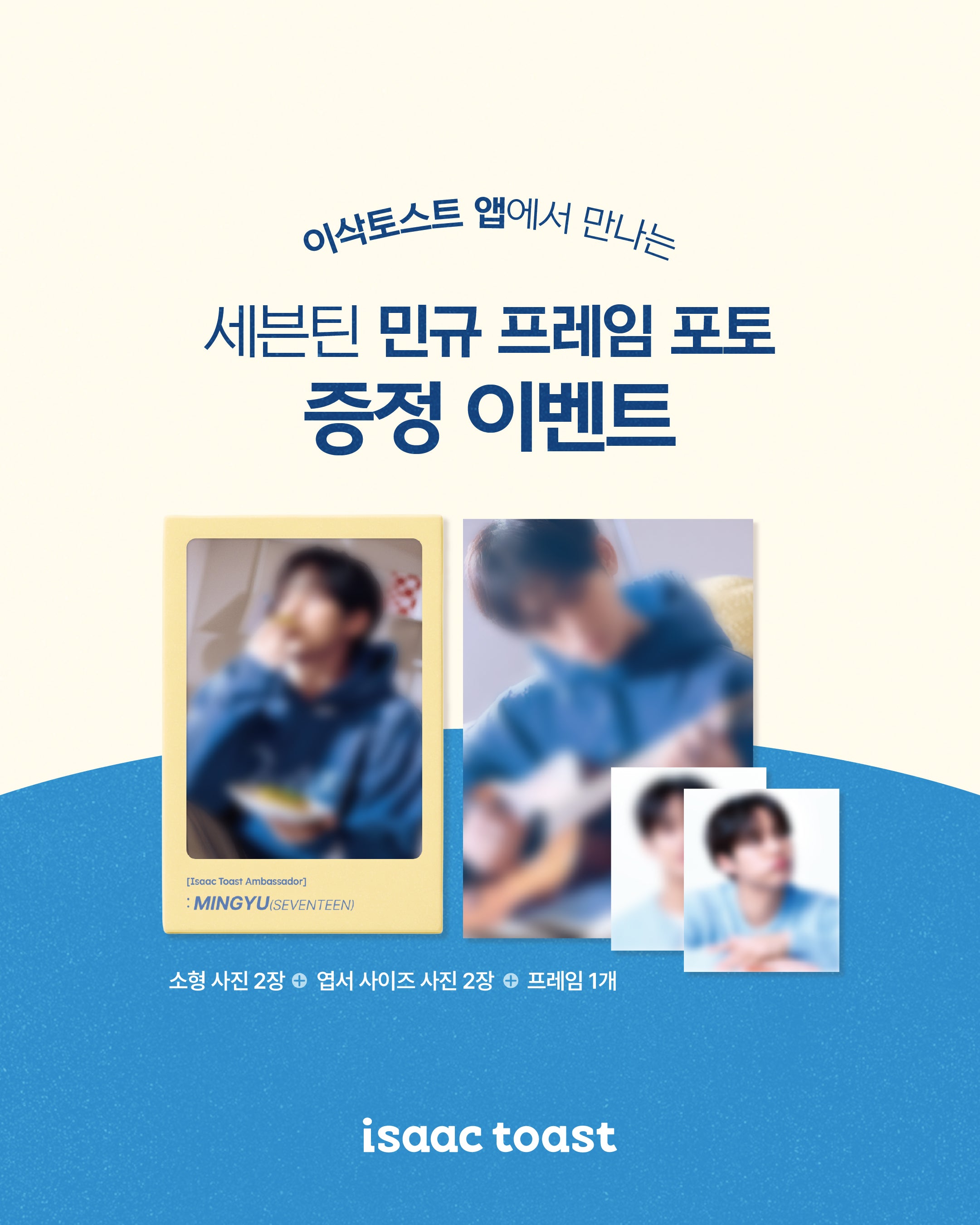 預訂｜Seventeen Mingyu - ISSAC 代言