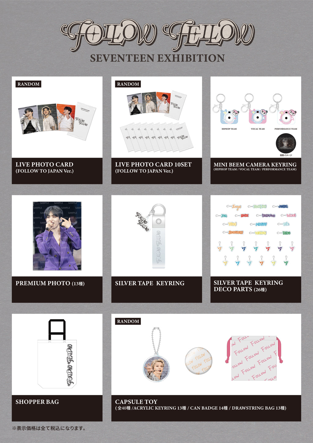| SVT JAPAN FOLLOW FELLOW Exhibition