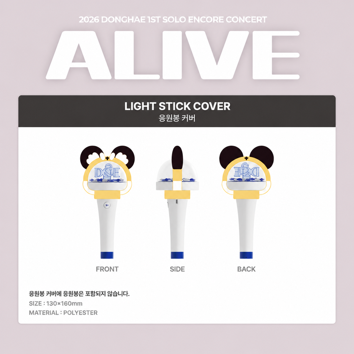 預訂｜Super Junior - D&E - Light Stick Cover
