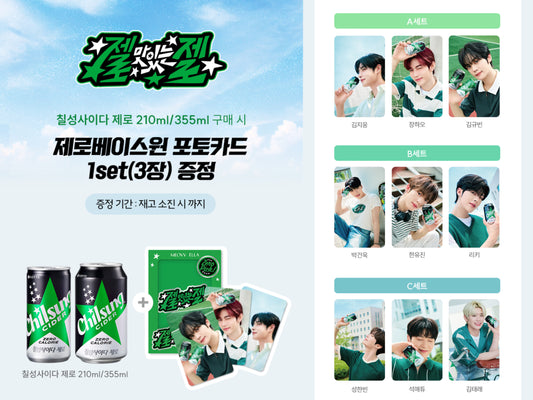 預訂｜ZB1 - Cider 飲品特典