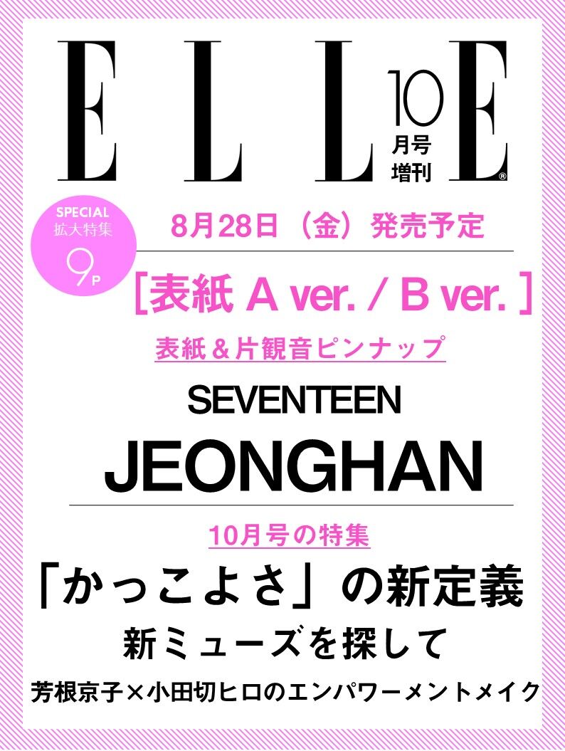 預訂｜SEVENTEEN JEONGHAN - ELLE  JAPAN 2026.10 (mgz)