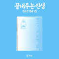 預訂｜idle SOYEON - 끝내주는 인생