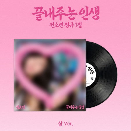 預訂｜idle SOYEON - 끝내주는 인생 [What a Wonderful Life]