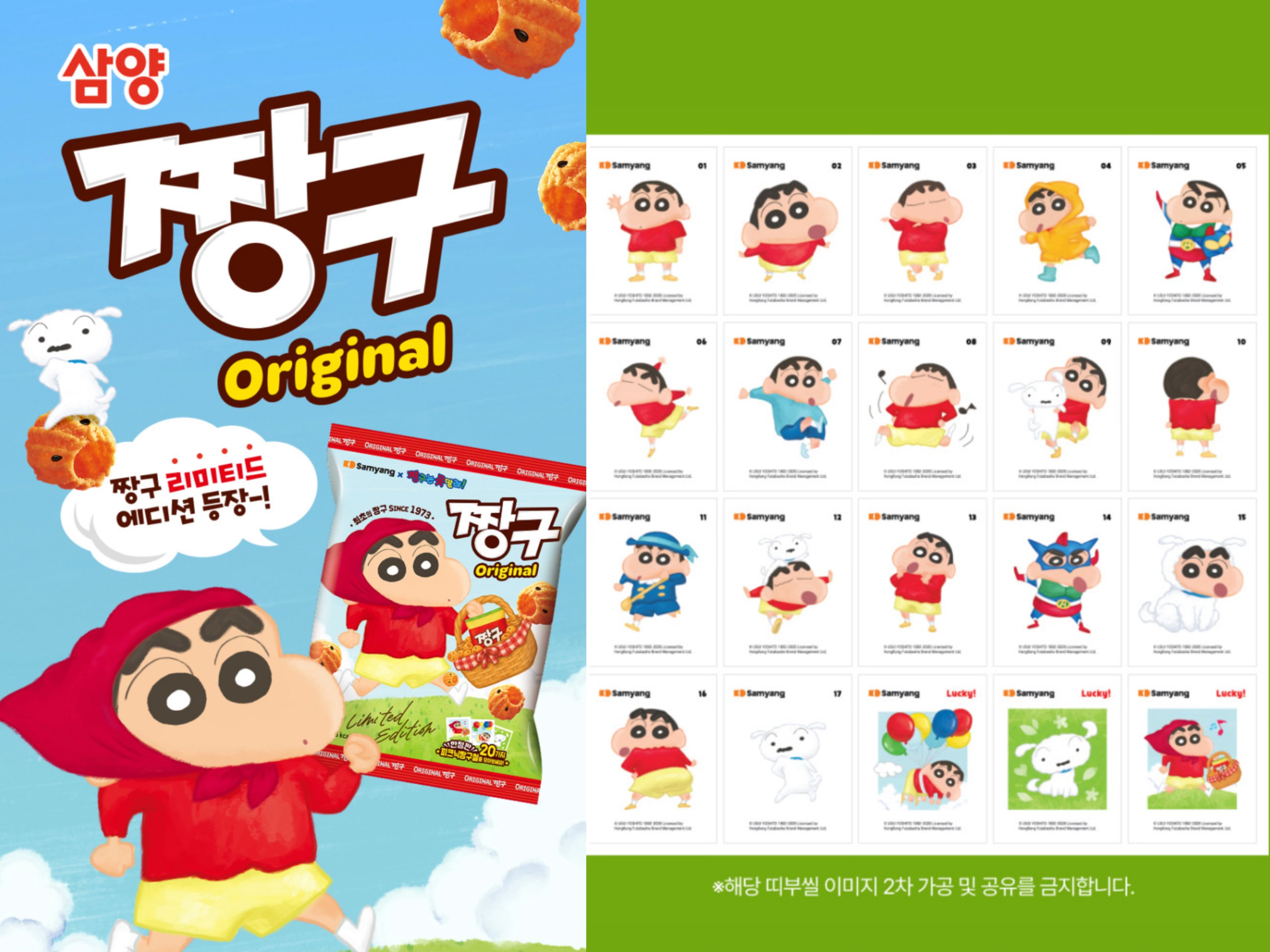 韓國代購｜蠟筆小新 系列