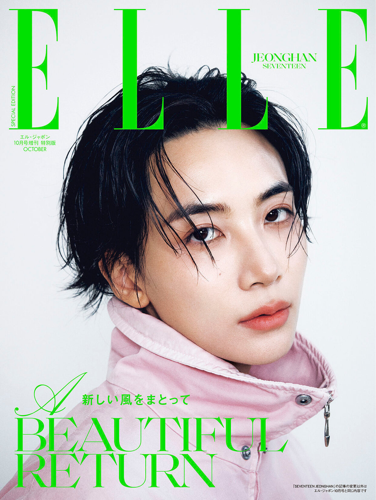 預訂｜SEVENTEEN JEONGHAN - ELLE  JAPAN 2026.10 (mgz)
