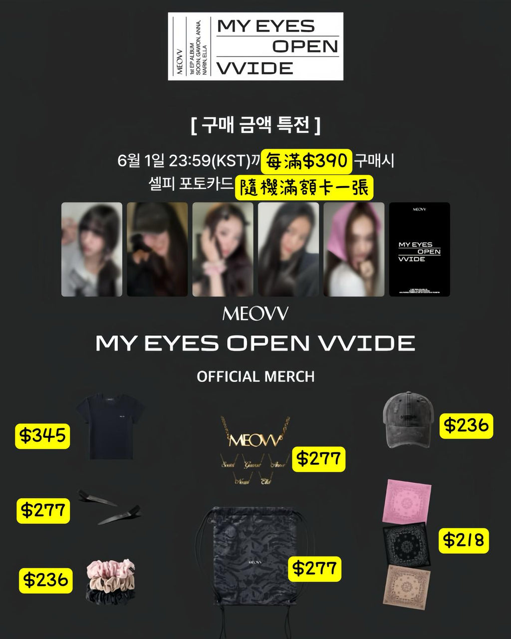 預訂｜MEOVV - 1st EP ALBUM OFFICIAL MERCH[K4]